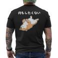 何もしたくない 犬 柴犬 犬好き かわいい おもしろ 面白い メンズTシャツ バックプリント