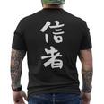 信者 面白いtシャツ 文字入り メンズ おもしろ 筆文字 面白い 服 おもしろグッズ 文字tシャツ ネタ メンズTシャツ バックプリント