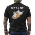 働きたくない 犬 柴犬 犬好き かわいい おもしろ 面白い メンズTシャツ バックプリント