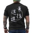 勇往邁進 四字熟語 ネタ 面白いtシャツ 文字入り メンズ おもしろ面白い 服 オリジナル おもしろグッズ 文字tシャツ メンズTシャツ バックプリント