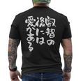 叡智の後には愛 ネタ 面白いtシャツ 文字入り メンズ おもしろ 面白い 服 オリジナル おもしろグッズ 文字tシャツ メンズTシャツ バックプリント