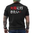 大阪に行きたい 日本の面白いユーモア メンズTシャツ バックプリント