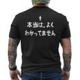 当はよくわかってません おもしろtシャツ 面白い おもしろ 文字 半袖 服 ふざけ メンズTシャツ バックプリント