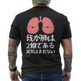 我が肺は2個である異常はまだないパロディーヘルス メンズTシャツ バックプリント