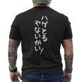 メンズ 文字tシャツ【ハゲとるやないかい】おもしろ ネタ 面白い ギャグ ウケ狙い 笑える 文字入り 面白 おじさん メンズTシャツ バックプリント