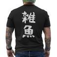 文字tシャツ【雑魚】メンズ 面白い 文字入り おもしろ ギャグ ネタ 文字入れ ウケ狙い 笑える 言葉 個性的な メンズTシャツ バックプリント