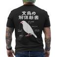 文鳥の解体新書 文鳥好き 文鳥の飼い主 文鳥 桜文鳥 文鳥の一覧 白文鳥 頬黒文鳥 シナモン文鳥 文鳥の種類 文鳥 メンズTシャツ バックプリント