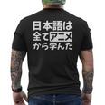 日本語は全てアニメから学んだ オタク＆マンガ愛好者向け メンズTシャツ バックプリント