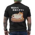 明日から本気出すワン おもしろ 犬 柴犬好き 柴犬 名言 文字 面白い ふざけた ネタ パロディ メンズTシャツ バックプリント