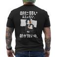 朝に弱いんじゃない。朝が強いの。 ボケ ジョーク ネタ おやじギャグ ギャグ おもしろ メンズTシャツ バックプリント