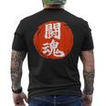 東近闘魂 漢字 日本武道 メンズTシャツ バックプリント