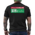 業務オーバー 面白い仕事量ユーモアデザイン おもしろ メンズTシャツ バックプリント