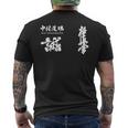 極心 空手 中村 いこ 小山 書道訓練級 メンズTシャツ バックプリント
