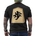 歩 歩兵 将棋 駒（将棋部）棋士【部活】クラブ活動【変なtシャツ屋さん】グッズ 主張 メッセージ イラスト メンズTシャツ バックプリント