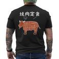 焼肉定食 おもしろ デザイン 牛肉部位イラストデザイン メンズTシャツ バックプリント