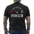 燃料は酒 ネタ 酒好き お酒好き ビール好き 日本酒好き ハイボール好き ジョーク 酒カス 酒呑み おもしろ メンズTシャツ バックプリント