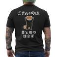 父の日 2025 レッサーパンダ【 こわいのは 妻と娘の 連合軍 】 おもしろ メンズTシャツ バックプリント