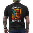猫のために働いています レトロビーチスタイル猫 面白い メンズTシャツ バックプリント
