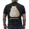 私の体の猫 白猫 太った猫 ぽっちゃり猫愛好家 かわいい 面白い メンズTシャツ バックプリント
