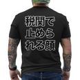税関で止められる顔（強面 コワモテ）怖い顔【変なtシャツ屋さん】面白い言葉 ポップ 格言・主張メッセージ デザイン メンズTシャツ バックプリント