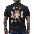 筋肉痛は裏切らない 面白いtシャツ 筋トレ 文字入り メンズ おもしろ 面白い 服 おもしろグッズ 文字 メンズTシャツ バックプリント