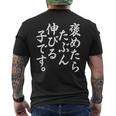 褒めたら伸びる子 おもしろ メンズTシャツ バックプリント