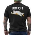 週休七日 猫 ジョーク かわいい 動物好き ギャグ好き ジョーク好き ギャグ おもしろ ネタ メンズTシャツ バックプリント