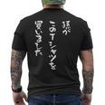 還暦 孫 祖父 祖母 家族 ネタ 面白い 文字入り おもしろ 筆文字 面白い ギャグ メンズTシャツ バックプリント