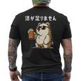 酒が足りません クマ 面白い酒 面白いtシャツ酒 メンズ おもしろ 筆文字 面白い 服 オリジナル おもしろグッズ 文字 メンズTシャツ バックプリント