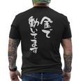 金で動いてます 面白いtシャツ 文字入り メンズ おもしろ 面白い 服 オリジナル おもしろグッズ 文字tシャツ ネタ メンズTシャツ バックプリント