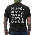 釣りバカ 面白いtシャツ 格言 釣り人 文字入り メンズ おもしろ 面白い 服 オリジナル 海釣り 川釣り 文字tシャツ メンズTシャツ バックプリント