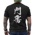 門番 おもしろ 文字入り 漢字 黒 他カラー メンズ レディース 大きいサイズ 筆文字 メンズTシャツ バックプリント