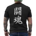 闘魂 応援グッズ 文字入り 漢字 メンズTシャツ バックプリント
