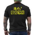 電波少年 ロゴ（黄色） メンズTシャツ バックプリント