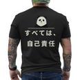 面白い 「すべては、自己責任」おもしろギャグ-ジョーク 漢字 すべては、自己責任 文字入り メンズTシャツ バックプリント