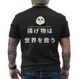 面白い 「揚げ物は世界を救う」おもしろギャグ-ジョーク 漢字 揚げ物は世界を救う 文字入り メンズTシャツ バックプリント