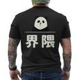 面白い 「界隈」おもしろギャグ-ジョーク 漢字 かいわい 文字入り メンズTシャツ バックプリント