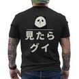 面白い 「見たらグイ」おもしろギャグ-ジョーク 漢字 みたらぐい 文字入り メンズTシャツ バックプリント
