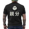 面白い 「親分」おもしろギャグ-ジョーク 漢字 親分 文字入り メンズTシャツ バックプリント