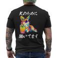 面白いtシャツ コーギー イヌ わんこ メンズ 犬好き グッズ おもしろ 面白い 服 ネタ わんこ 長袖tシャツ メンズTシャツ バックプリント