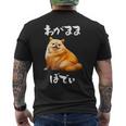 面白いtシャツ チワワ わがままボディ イヌ 犬 わんこ メンズ 犬好き グッズ おもしろ 面白い 服 ネタ メンズTシャツ バックプリント
