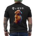 面白いtシャツ トイプードル わがままボディ イヌ 犬 メンズ 犬好き グッズ おもしろ 面白い 服 ネタ メンズTシャツ バックプリント