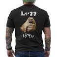 面白いtシャツ パグ わがままボディ イヌ 犬 わんこ メンズ 犬好き グッズ おもしろ 面白い 服 ネタ メンズTシャツ バックプリント