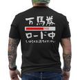 面白いtシャツ 万馬券 馬tシャツ レース 馬 おもしろ 面白い 競馬 乗馬 メンズ ネタ 筆文字 文字入り メンズTシャツ バックプリント