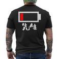 面白いtシャツ 先生 学校 電池残量 教師 おもしろ 服 ネタ メンズ おもしろグッズ 大人 ウケ メンズTシャツ バックプリント