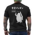 面白いtシャツ おもしろ 動物 なんか違う肯定ペンギン メンズ 子供 おもしろ 服 グッズ ネタ メンズTシャツ バックプリント