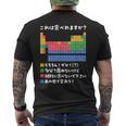 面白いtシャツ 周期表 化学 ネタ 服 おもしろ 元素 オリジナル メンズ ネタ 科学 理系 メンズTシャツ バックプリント