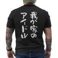 面白いtシャツ 息子 娘 家族 文字入り おもしろ 面白い 服 オリジナル おもしろグッズ 文字 ネタ メンズ キッズ メンズTシャツ バックプリント