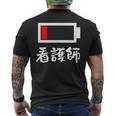 面白いtシャツ 看護師 電池残量 おもしろ 服 ネタ メンズ おもしろグッズ 大人 ウケ メンズTシャツ バックプリント