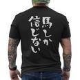 馬tシャツ レース 馬 乗馬 競馬 ジョッキー 面白いtシャツ 文字入り メンズ おもしろ 筆文字 面白い メンズTシャツ バックプリント